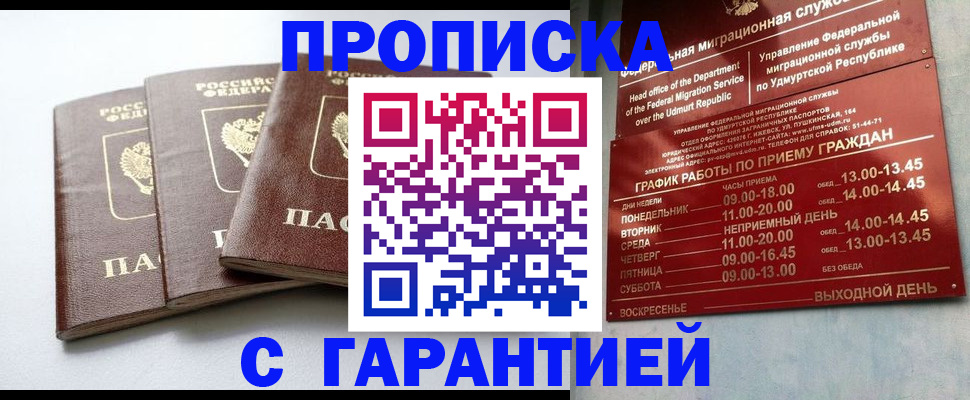 временная регистрация надежно в Аксае